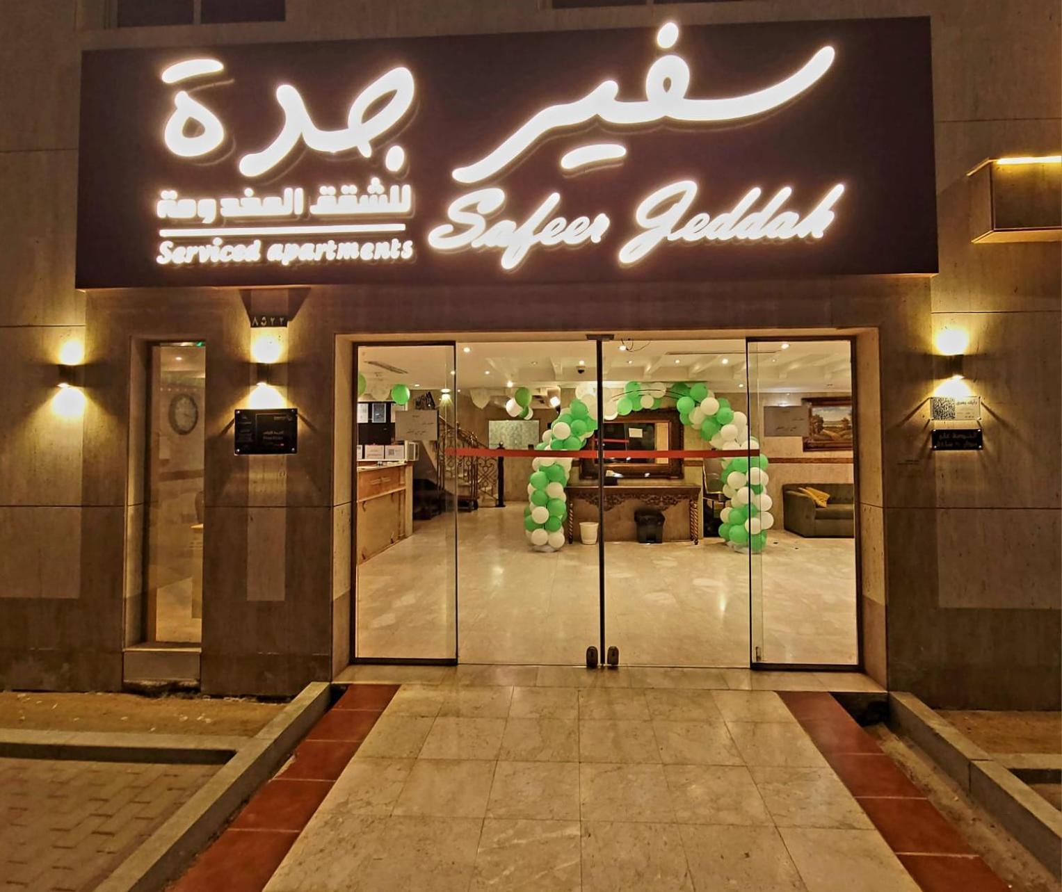 سفير جدة للشقق المخدومة Kültér fotó