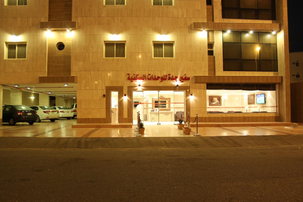 سفير جدة للشقق المخدومة Kültér fotó